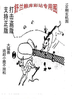 26106期: 老村长福彩3D天天图谜