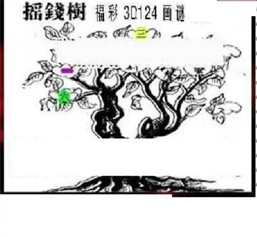 25124期: 三毛3D精品图谜