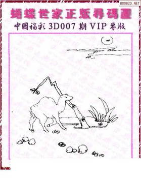 26007期: 3D蝴蝶世家蝴蝶彩图