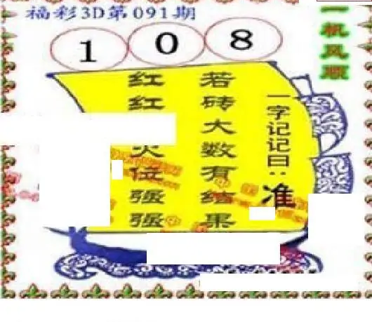 25091期: 福彩3D丹东全图分析