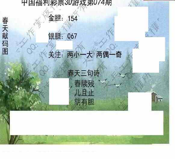 24074期: 大兵福彩3D黄金报图版
