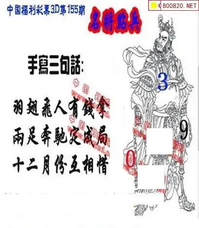25155期: 福彩3D丹东全图分析