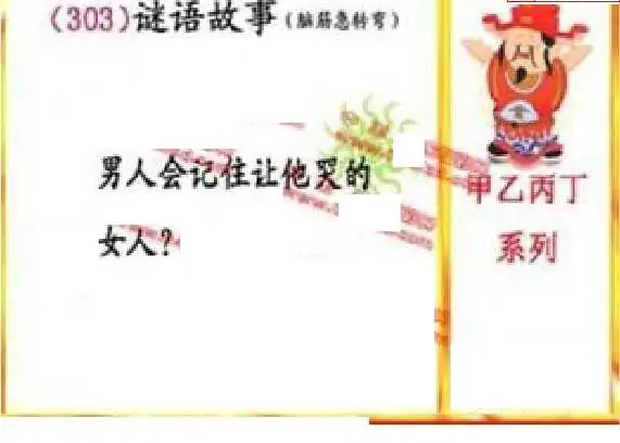 25303期: 福彩3D丹东全图分析
