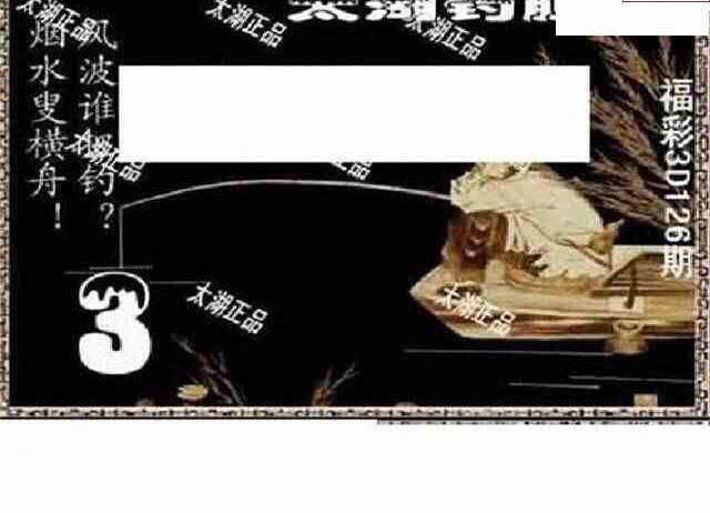24126期: 太湖图福彩3D精品预测