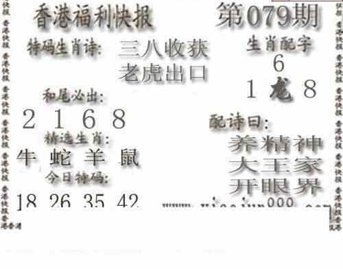 24079期: 白老3D杀码图版