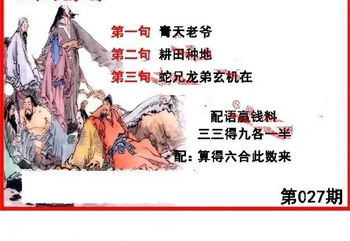 26027期: 福彩3D丹东全图分析