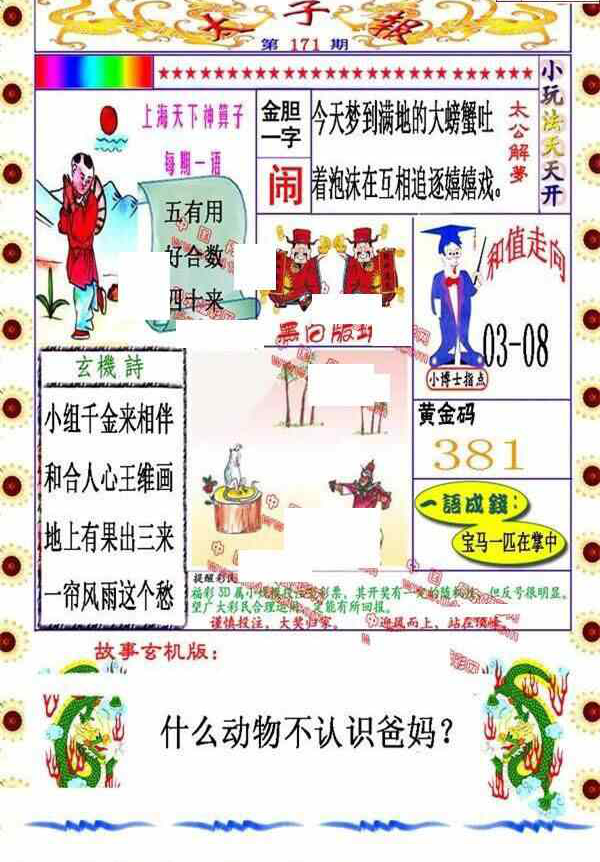 24171期: 福彩3D丹东全图分析