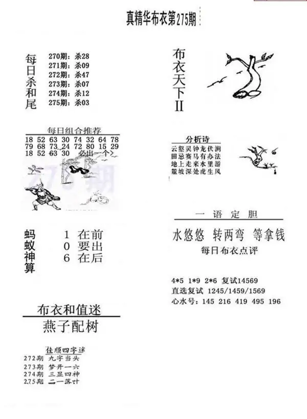 25275期: 福彩3D全套图版参考