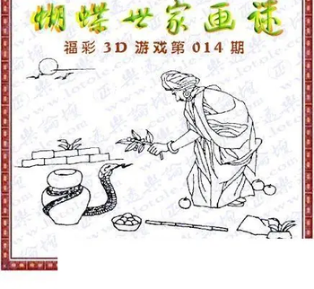 26014期: 3D蝴蝶世家蝴蝶彩图