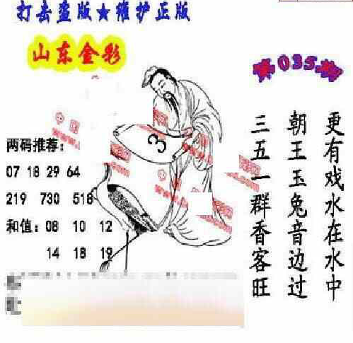 25035期: 福彩3D丹东全图分析