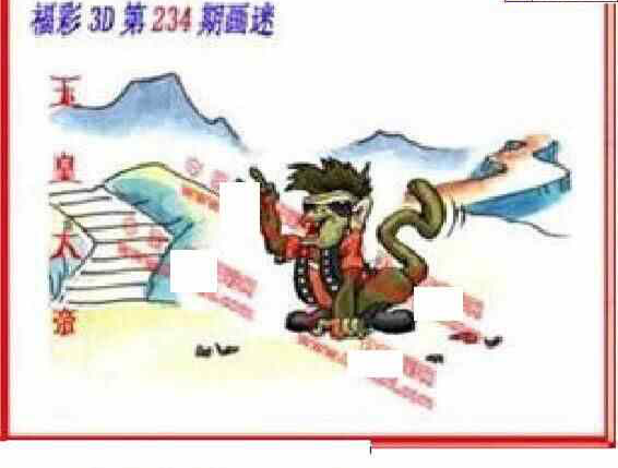 24234期: 福彩3D丹东全图分析