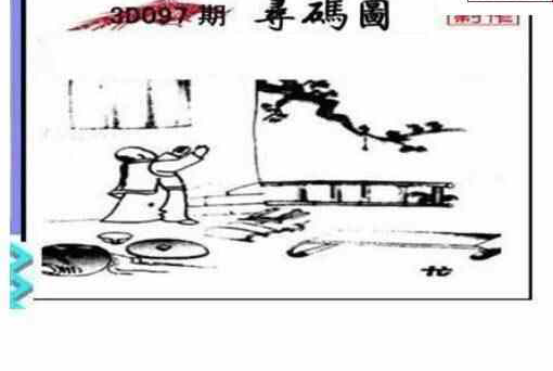 24097期: 三毛3D精品图谜