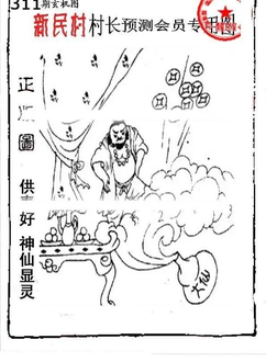 25311期: 老村长福彩3D天天图谜