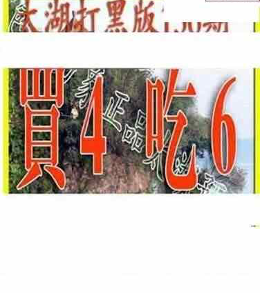 24136期: 太湖图福彩3D精品预测