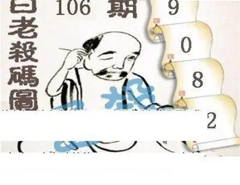 26106期: 白老3D杀码图版