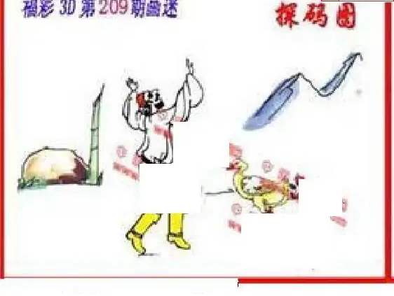 25209期: 福彩3D丹东全图分析