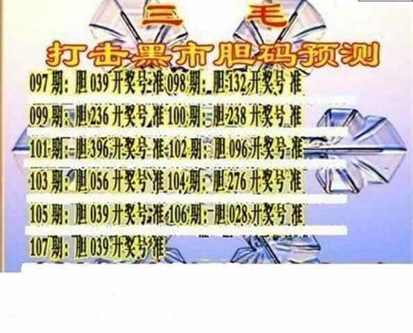 24107期: 三毛3D精品图谜