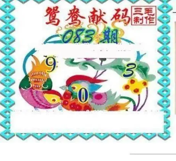 26083期: 三毛3D精品图谜