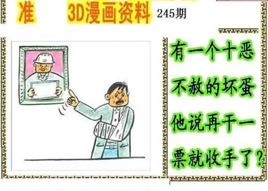 25245期: 福彩3D丹东全图分析