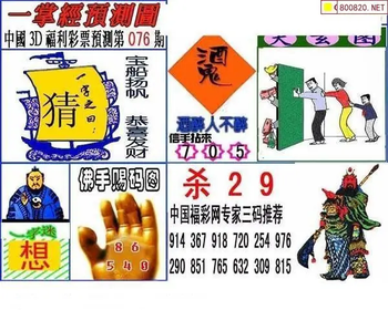 福彩3D 26076期佐罗图一掌经预测图 、