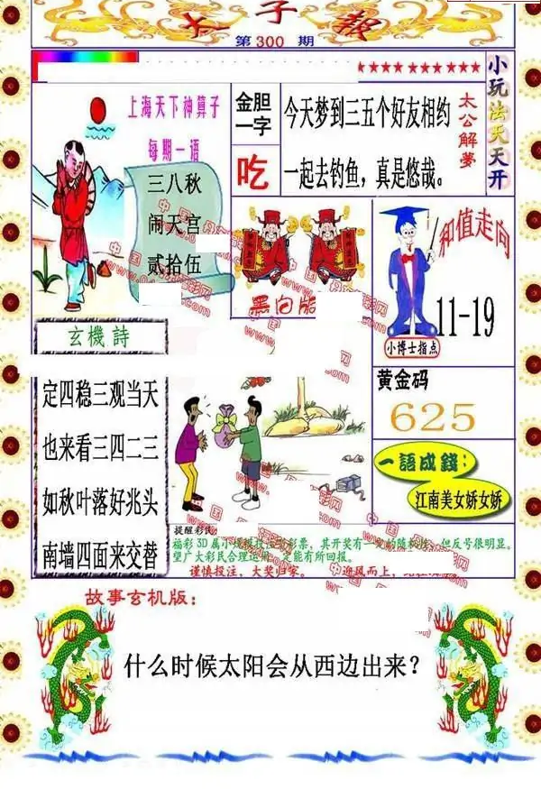 25300期: 福彩3D丹东全图分析