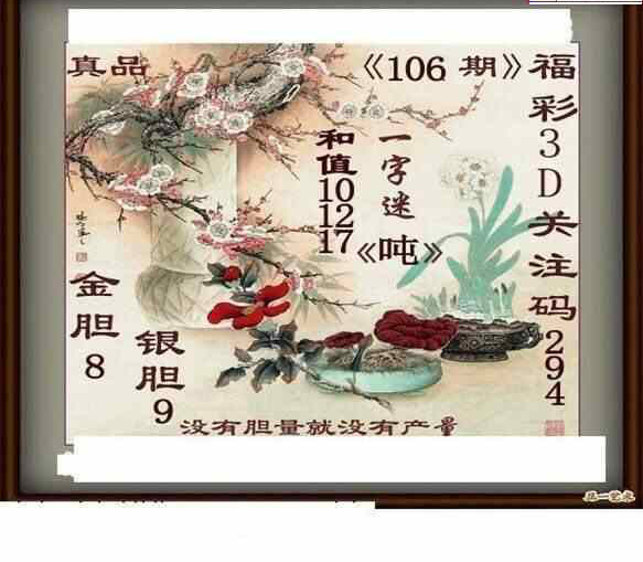 24106期: 白老3D杀码图版