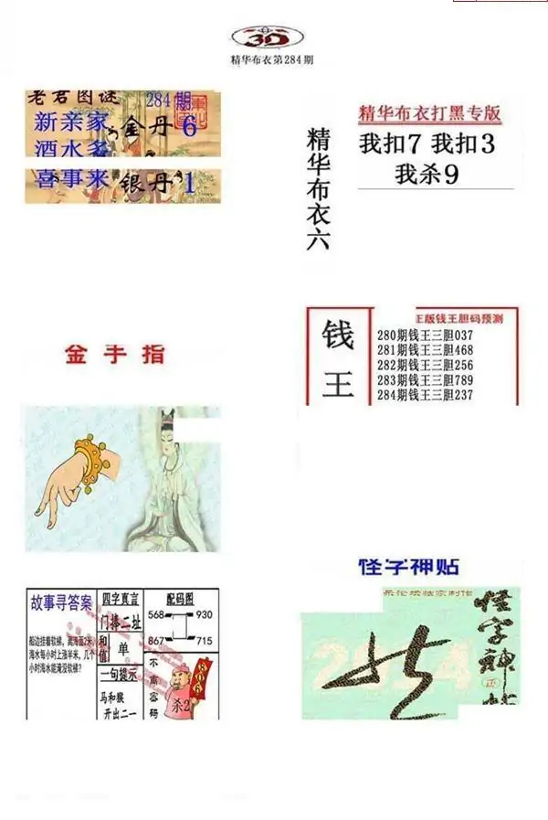 25284期: 福彩3D全套图版参考