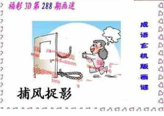 24288期: 福彩3D丹东全图分析