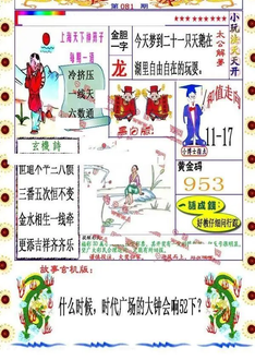 26081期: 福彩3D丹东全图分析