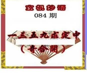26084期: 三毛3D精品图谜