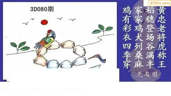 福彩3D26080期天中全套预测分析图