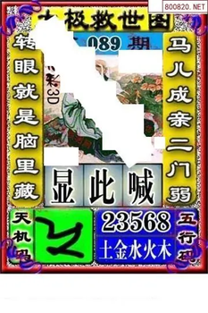 福彩3D 26089期佐罗图一掌经预测图