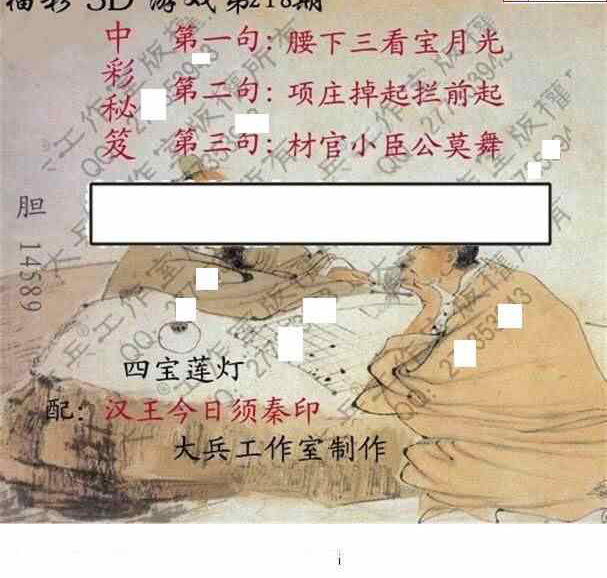 24218期: 大兵福彩3D黄金报图版