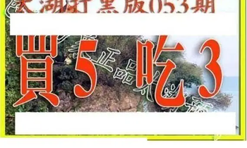 26053期: 太湖图福彩3D精品预测