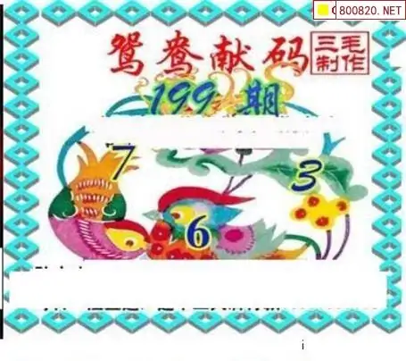 25199期: 三毛3D精品图谜