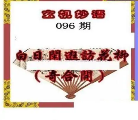 25096期: 三毛3D精品图谜