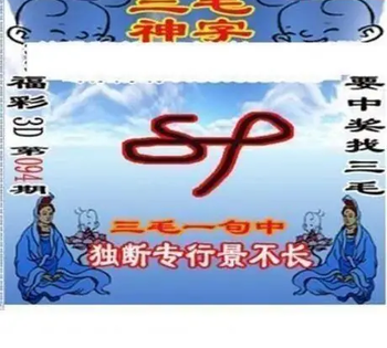 26094期: 三毛3D精品图谜