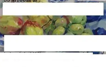 福彩3D26106期天中全套预测分析图