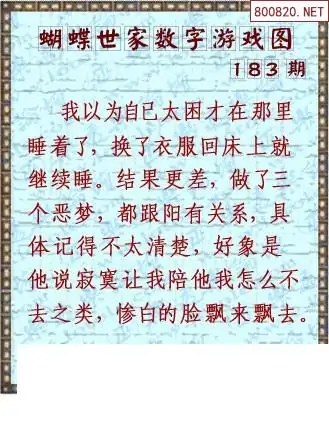 25183期: 3D蝴蝶世家蝴蝶彩图