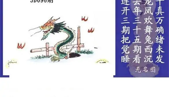 福彩3D26096期天中全套预测分析图