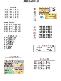 26051期: 福彩3D全套图版参考