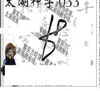 26033期: 太湖图福彩3D精品预测