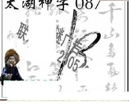 25087期: 太湖图福彩3D精品预测