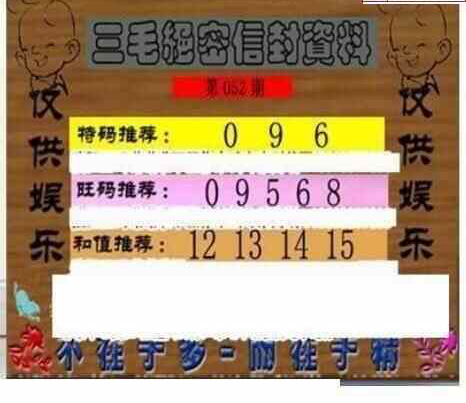 25052期: 三毛3D精品图谜