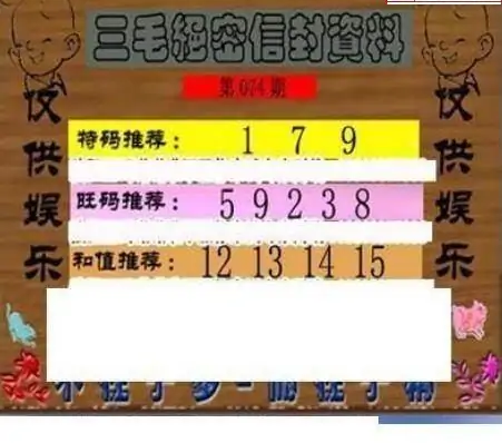 25074期: 三毛3D精品图谜