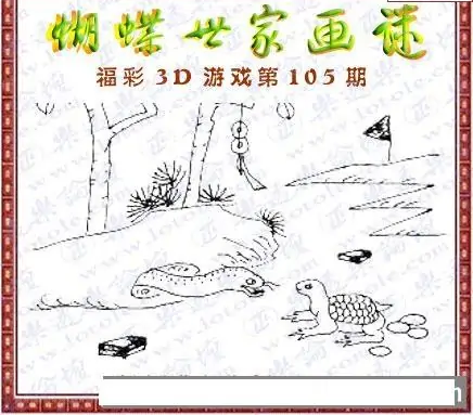 25105期: 3D蝴蝶世家蝴蝶彩图