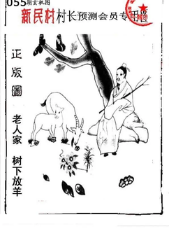 26055期: 老村长福彩3D天天图谜