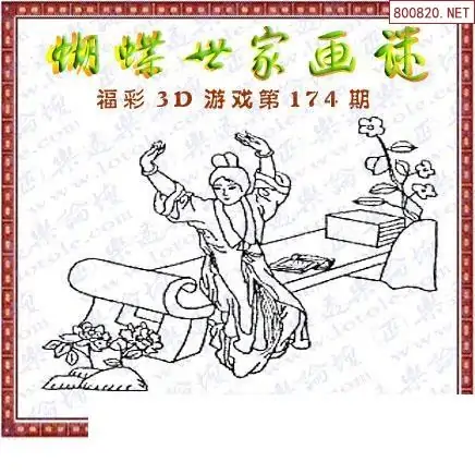 25174期: 3D蝴蝶世家蝴蝶彩图