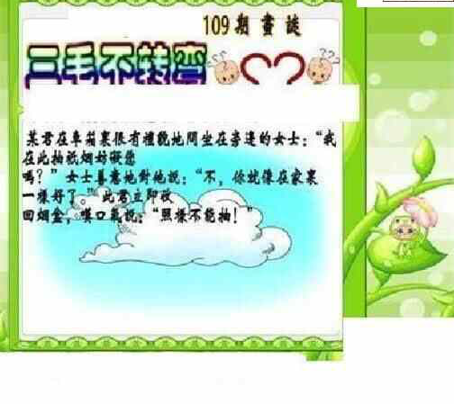 24109期: 三毛3D精品图谜