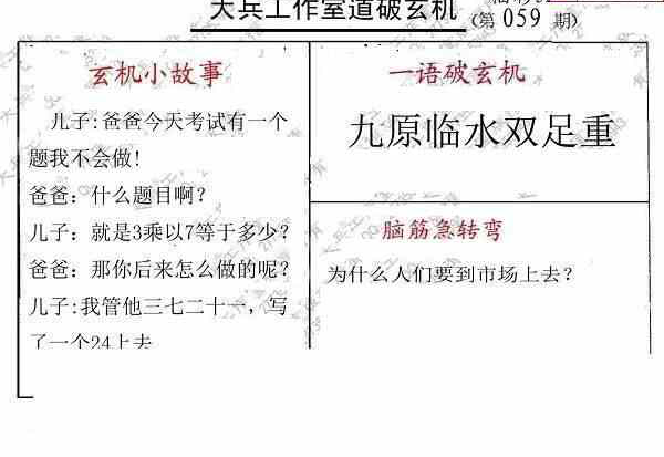 25059期: 大兵福彩3D黄金报图版